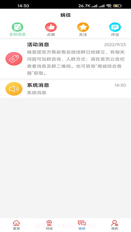蜗爱团截图1 蜗爱团截图1