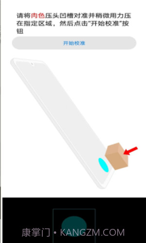 器件校准截图3 器件校准截图3