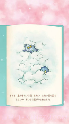 双子星梦之旅截图2 双子星梦之旅截图2