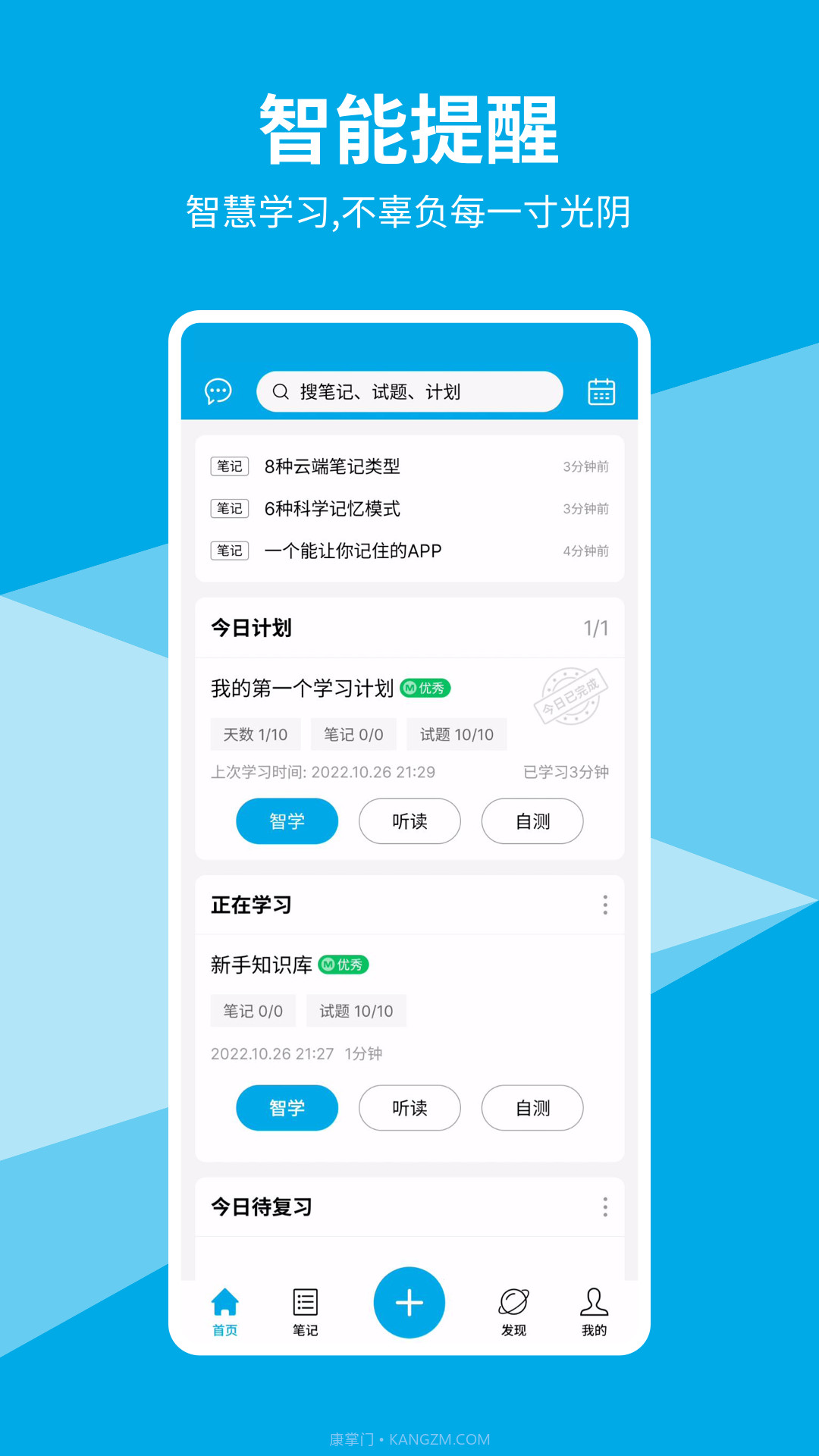 即刻记忆截图3 即刻记忆截图3