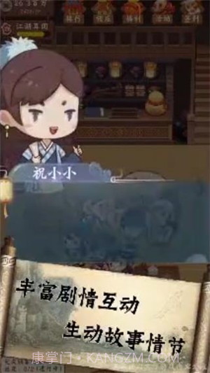 江湖酒馆截图2 江湖酒馆截图2