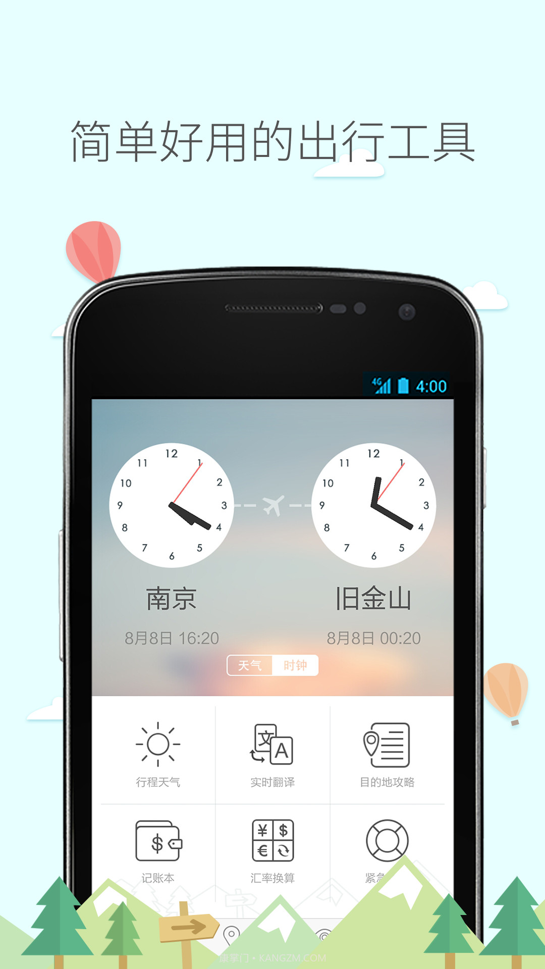 旅行箱截图1 旅行箱截图1