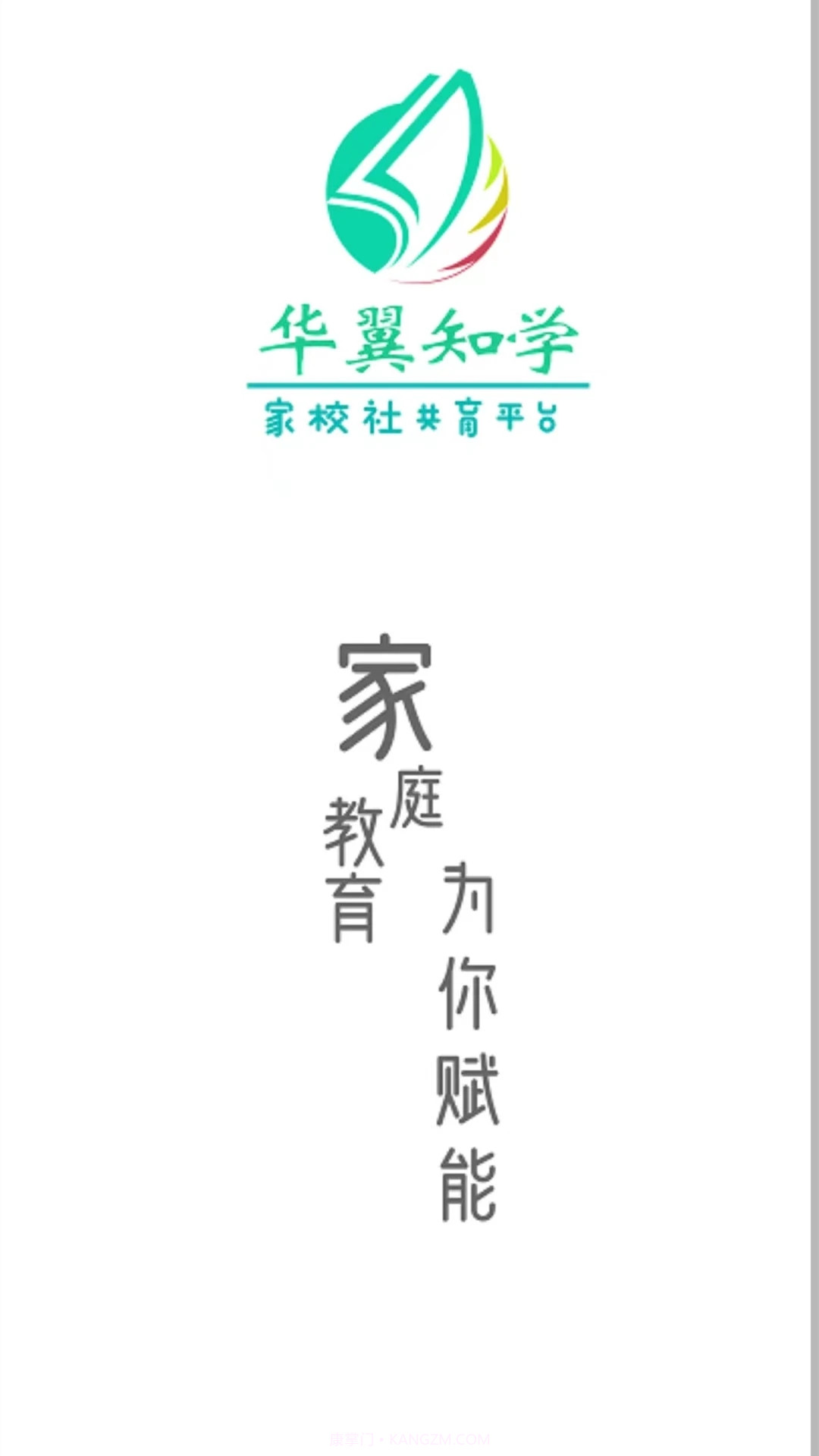 华翼知学截图1 华翼知学截图1
