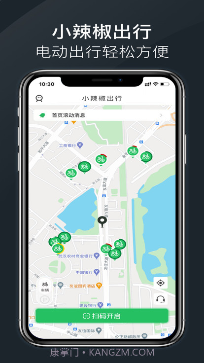 小辣椒出行截图1 小辣椒出行截图1