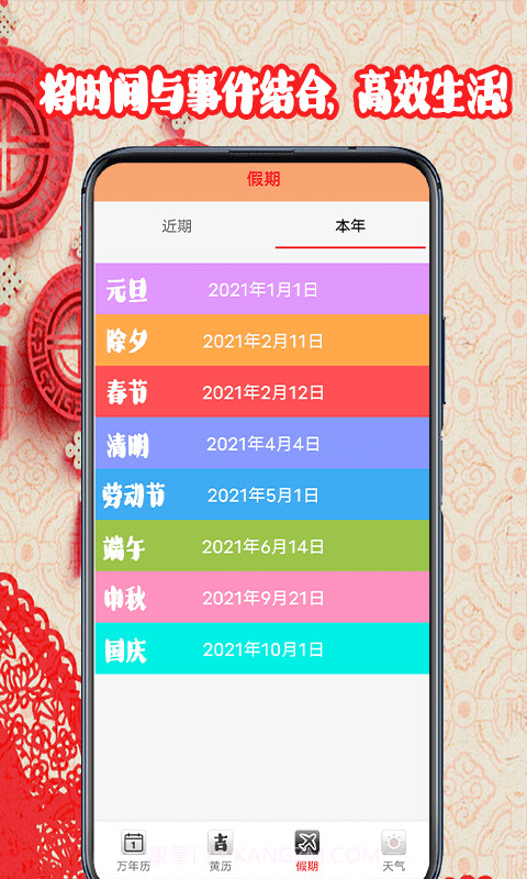 黄道吉日日历截图3 黄道吉日日历截图3