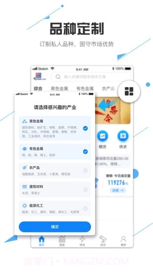 我的钢铁网截图2 我的钢铁网截图2
