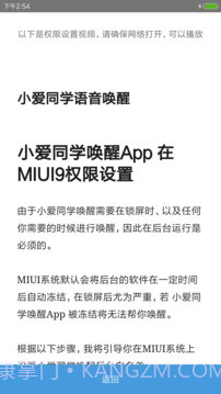 小爱同学唤醒截图2 小爱同学唤醒截图2
