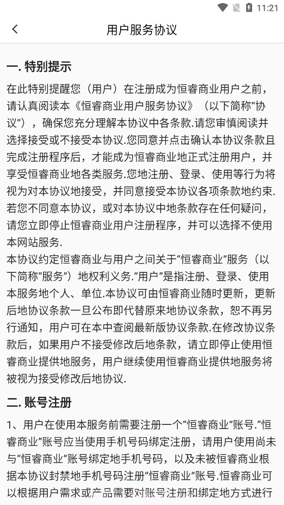 恒睿经纪人截图3 恒睿经纪人截图3