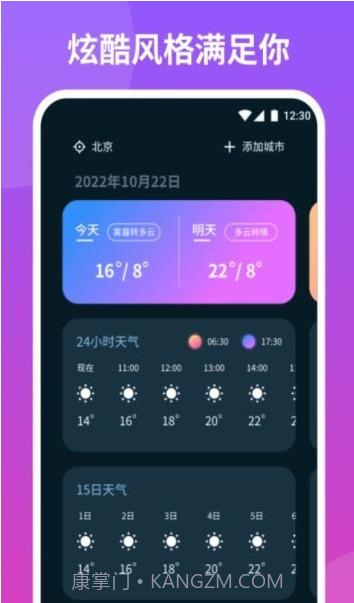 云播报天气截图1
