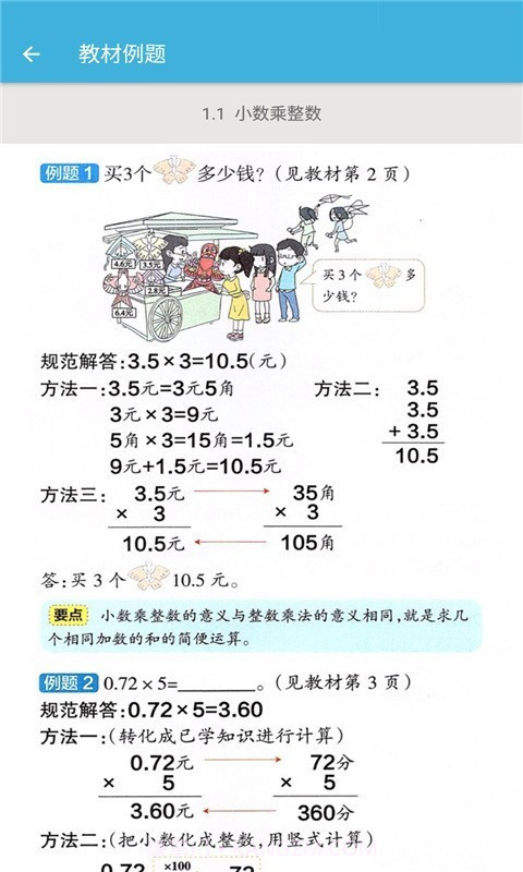 五年级上册数学辅导截图2 五年级上册数学辅导截图2