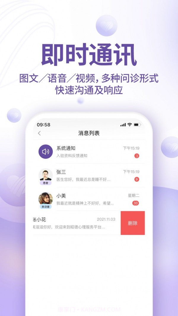 昭德心理医生版截图2 昭德心理医生版截图2
