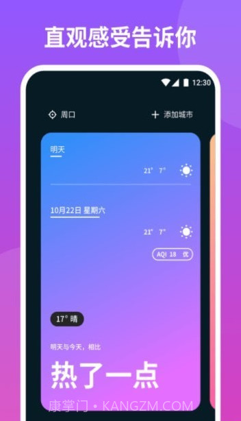 云播报天气截图3