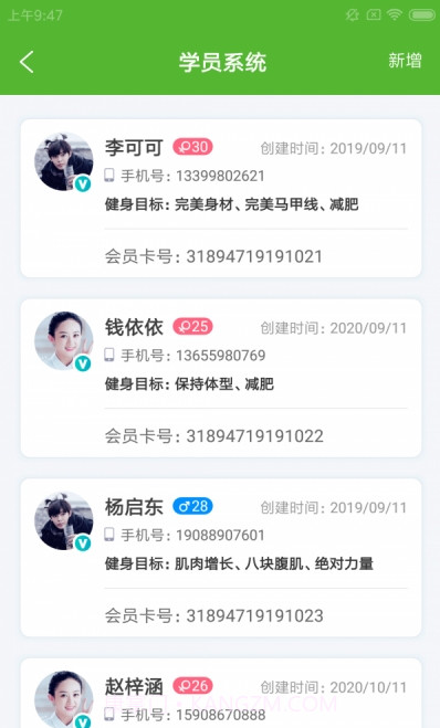 健身数智通（教练线上办公）截图2
