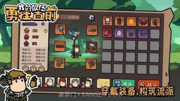 我的队伍勇往直前截图3 我的队伍勇往直前截图3