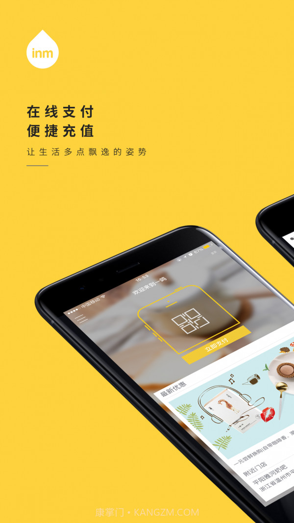 inm截图1 inm截图1