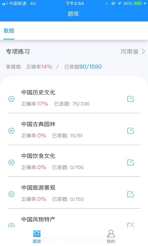 小灶导游资格证截图4 小灶导游资格证截图4