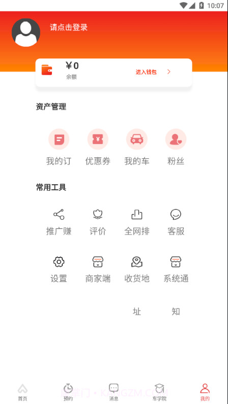 车辇惠截图3 车辇惠截图3