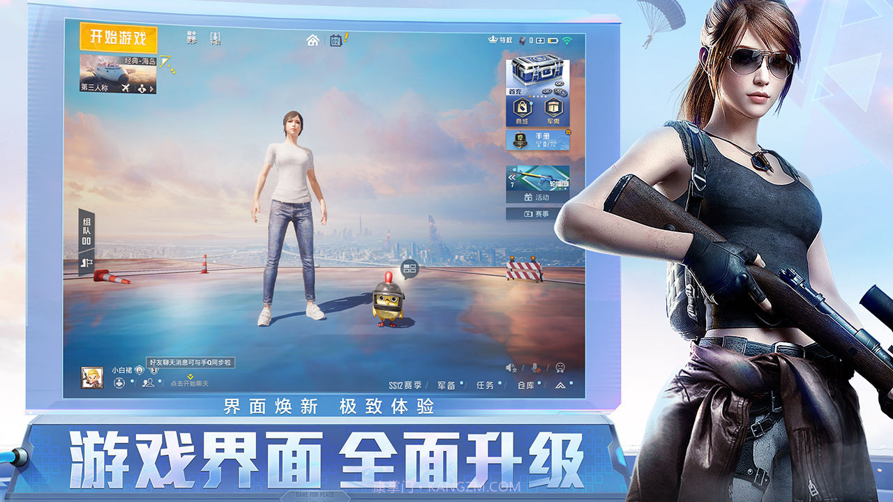 和平精英改比例16:9软件截图3 和平精英改比例16:9软件截图3