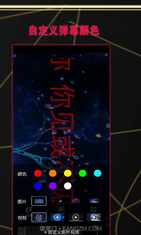 告白LED弹幕截图3