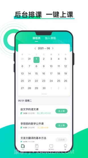 小鱼云课堂截图1