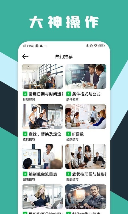 excel工作表格截图4