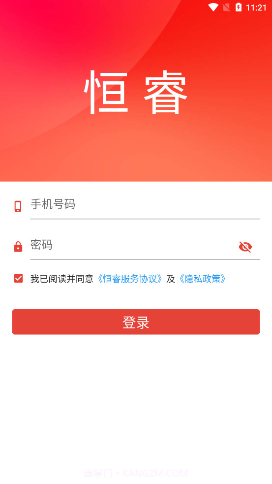 恒睿经纪人截图2 恒睿经纪人截图2