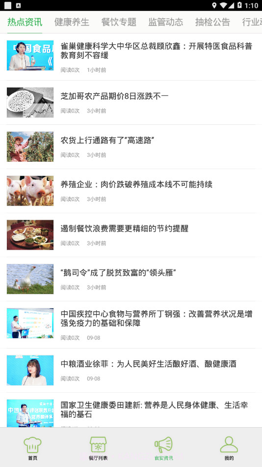 雪城阳光餐饮截图3