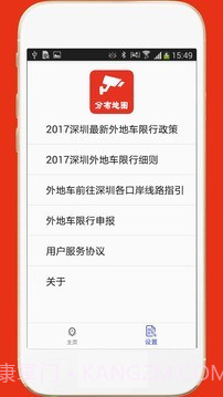 深圳外地车截图4 深圳外地车截图4