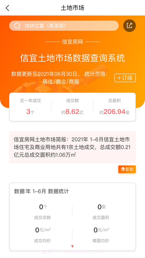 信宜房网截图2 信宜房网截图2