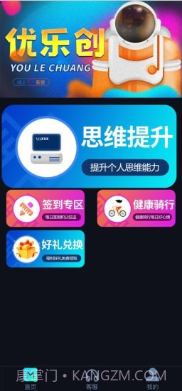 优乐创截图2 优乐创截图2