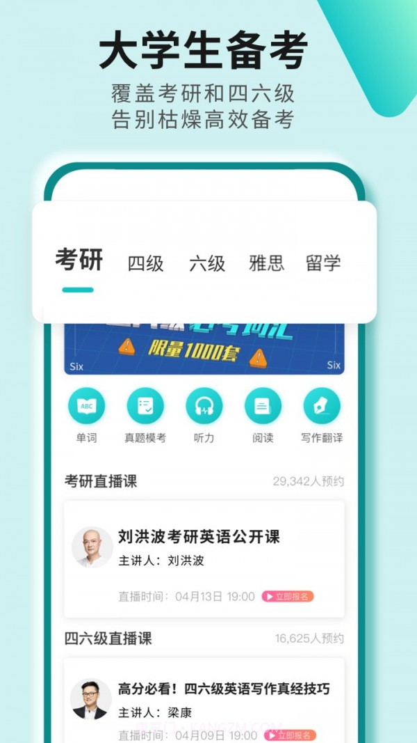 学为贵考研截图1 学为贵考研截图1