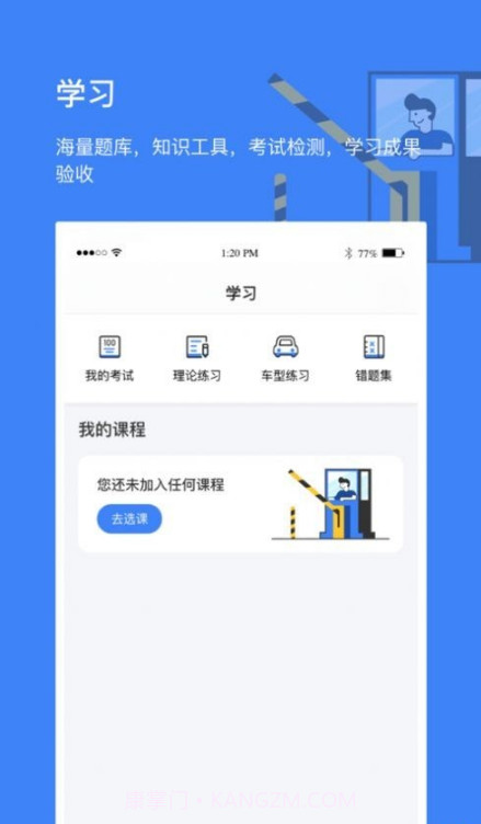 高速学堂截图1 高速学堂截图1