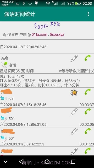 通话统计截图3 通话统计截图3