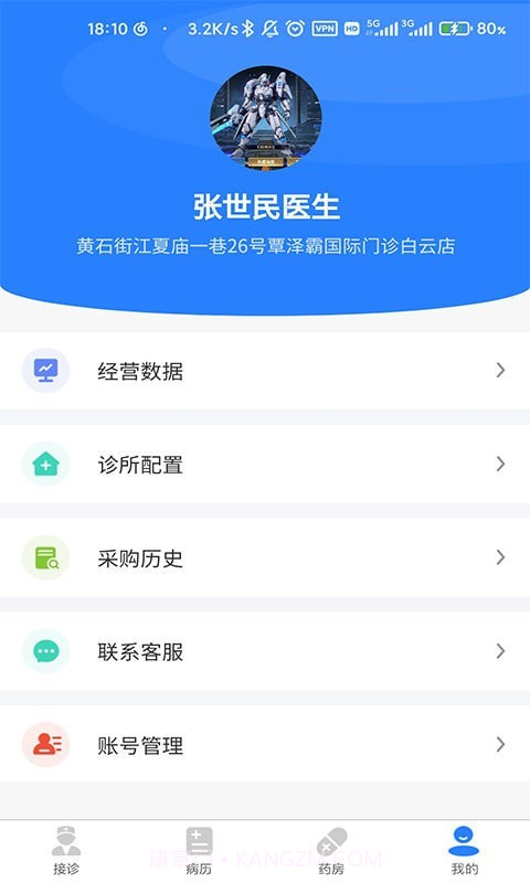 卓悦云诊截图1 卓悦云诊截图1