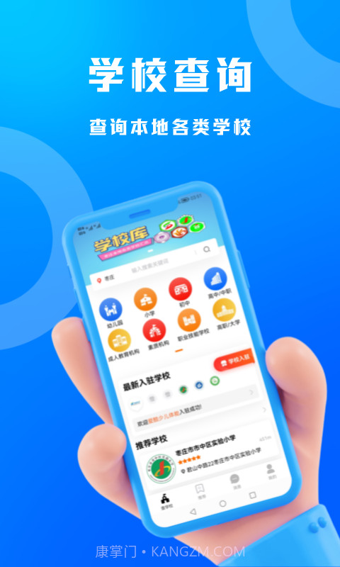 识校截图3 识校截图3