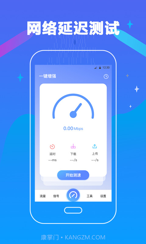 万能测网速截图1 万能测网速截图1