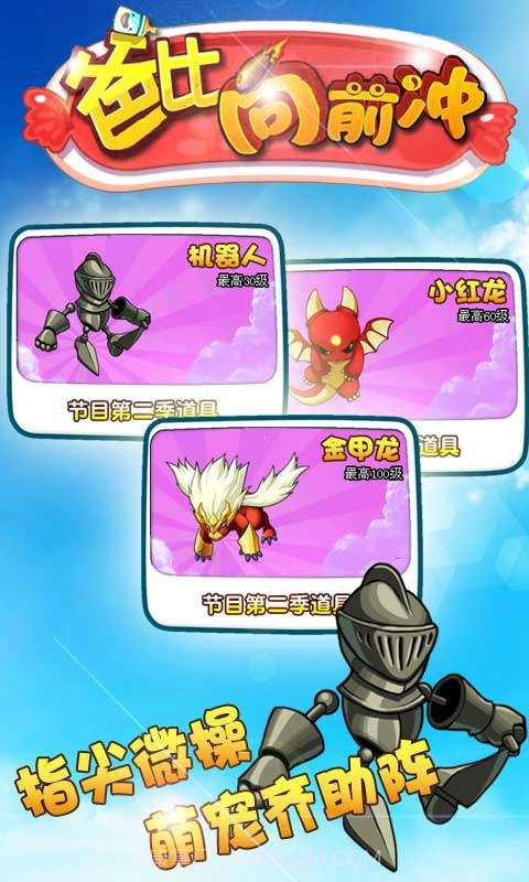 爸比向前冲截图3