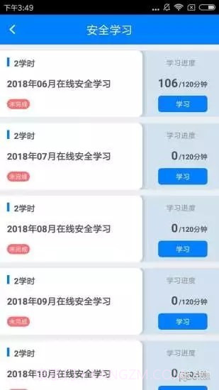 交通网校截图2