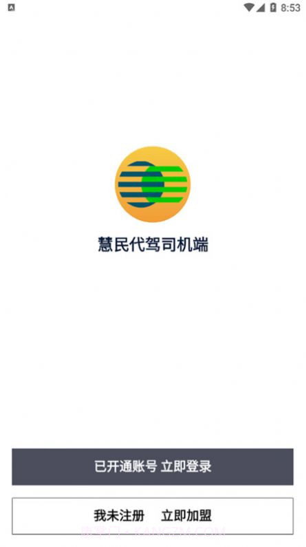慧民代驾截图1 慧民代驾截图1