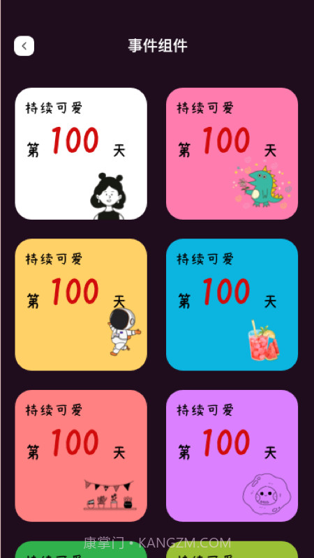 简便小组件截图1 简便小组件截图1