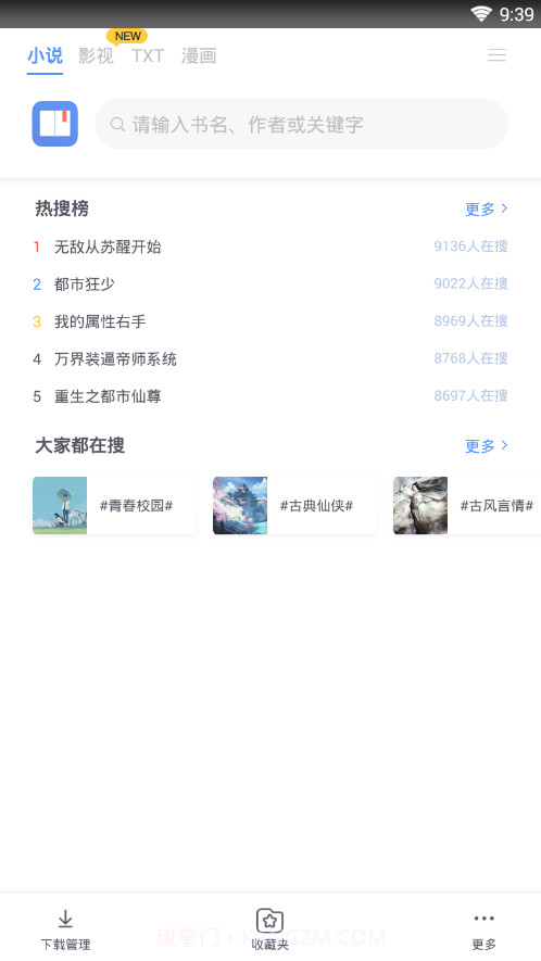 小说追书大全阅读器截图3 小说追书大全阅读器截图3