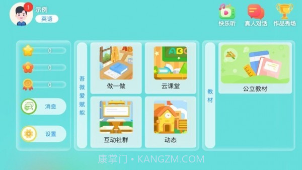 吾微爱赋能截图1