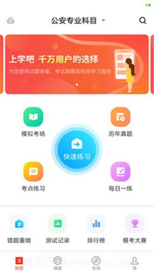 辅警易题库截图1 辅警易题库截图1