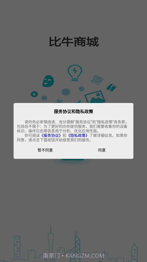 比牛商城截图2 比牛商城截图2