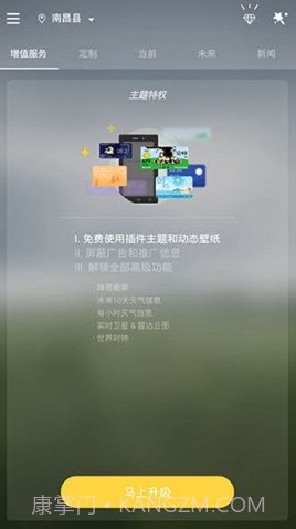 Go天气EX app(天气预报15天查询)V5.707 中文版截图1 Go天气EX app(天气预报15天查询)V5.707 中文版截图1