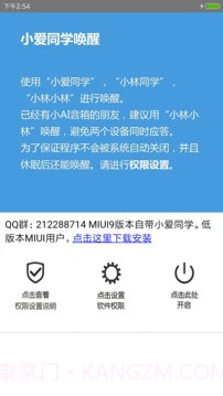 小爱同学唤醒截图3 小爱同学唤醒截图3