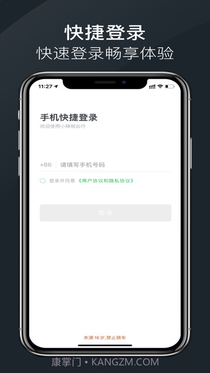 小辣椒出行截图2 小辣椒出行截图2