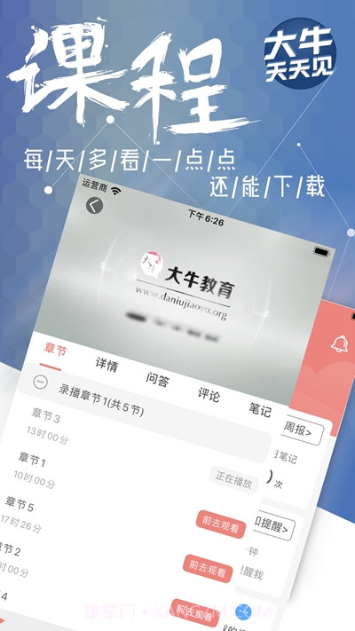 大牛网校截图2