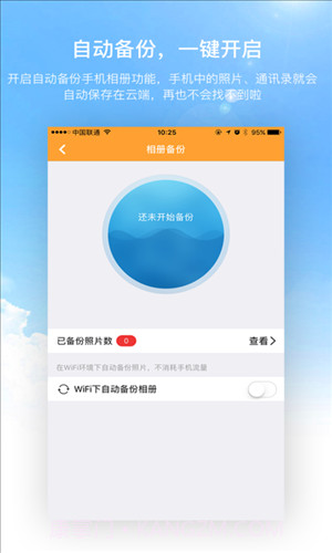 沃家云盘截图1 沃家云盘截图1