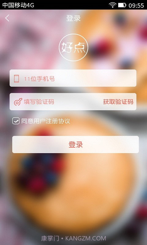 好点截图1 好点截图1